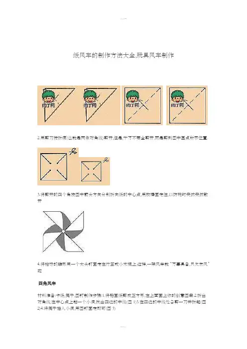 风车的制作方法