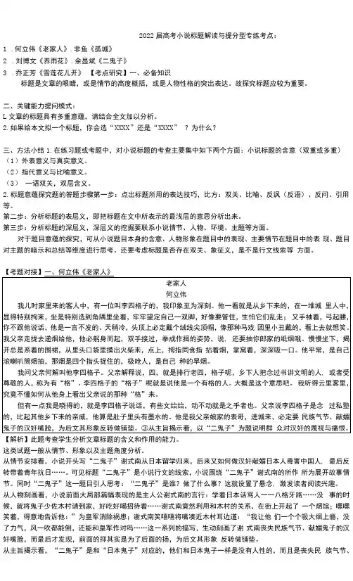 高中语文：2022届高考小说标题解读与提分型专练