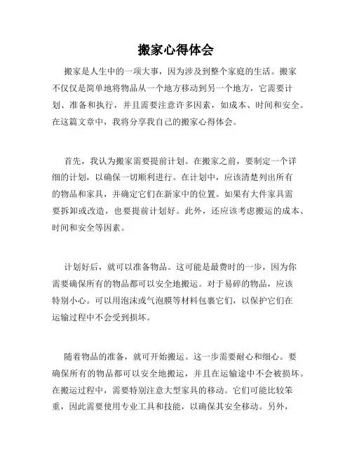 搬家心得体会