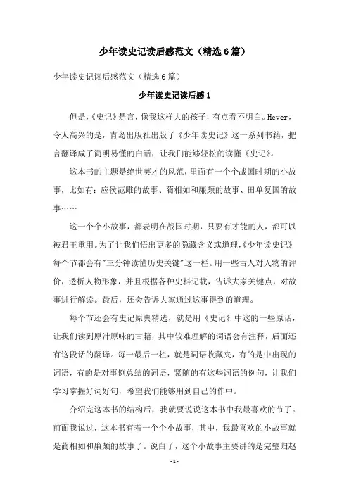 少年读史记读后感范文(精选6篇)