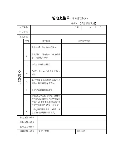 场地移交单 (2)
