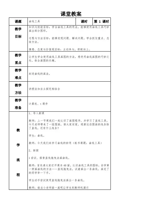 《曲线工具》优秀教案
