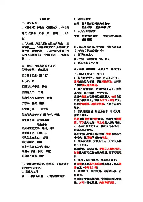 《隆中对》测试(含答案).