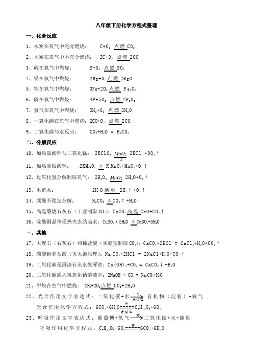 八下化学方程式总结