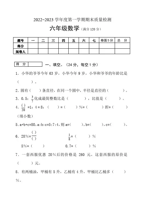 2022-2023学年冀教版六年级数学上册期末测试卷含答案