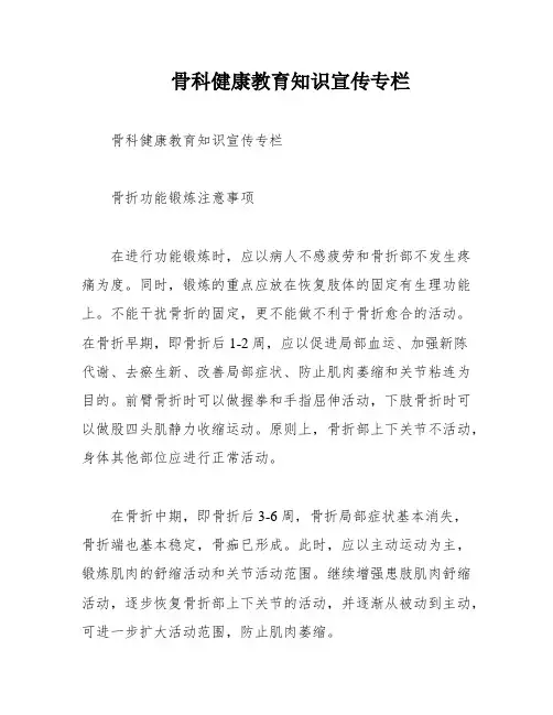 骨科健康教育知识宣传专栏