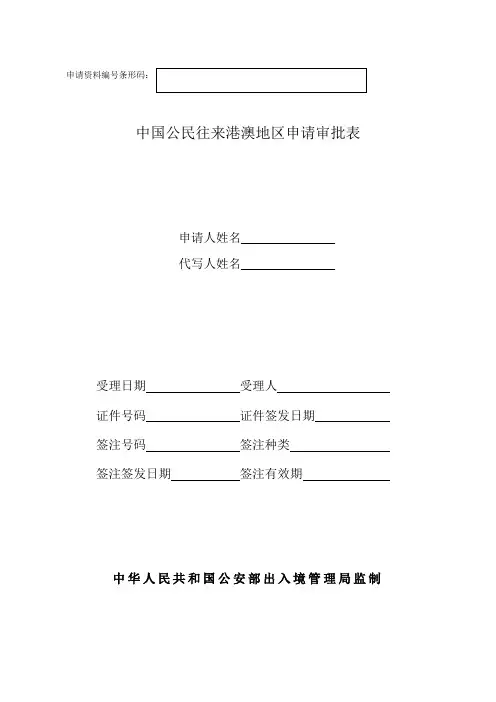 港澳通行证申请表