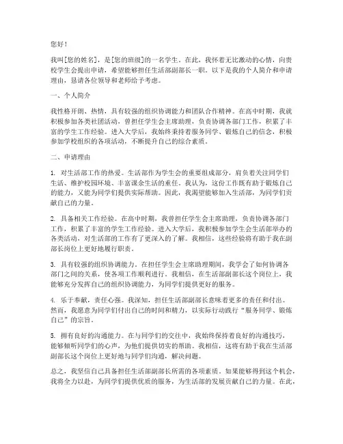 生活部副部长申请书