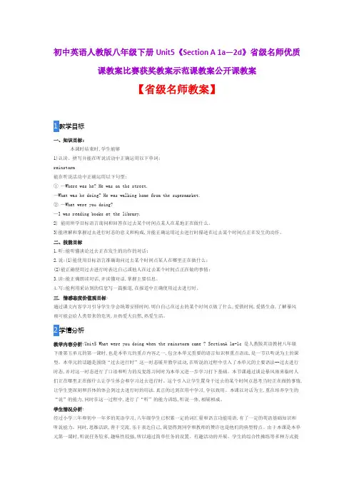 初中英语人教版八年级下册Unit5《Section A 1a—2d》省级名师优质课教案比赛获奖教案示范课教案公开课教案