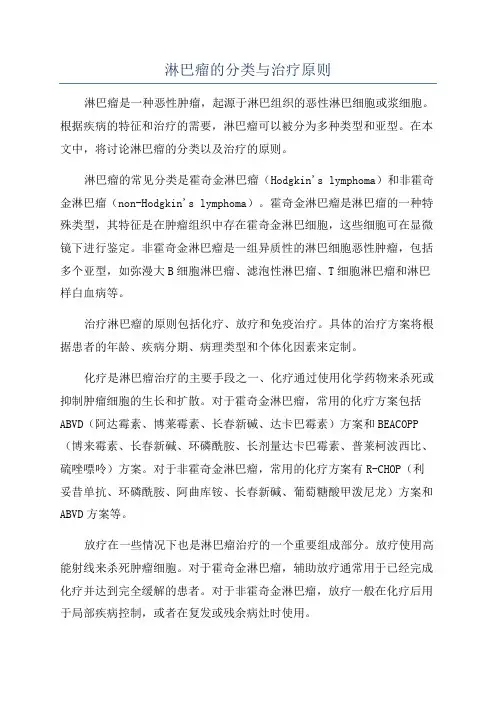 淋巴瘤的分类与治疗原则