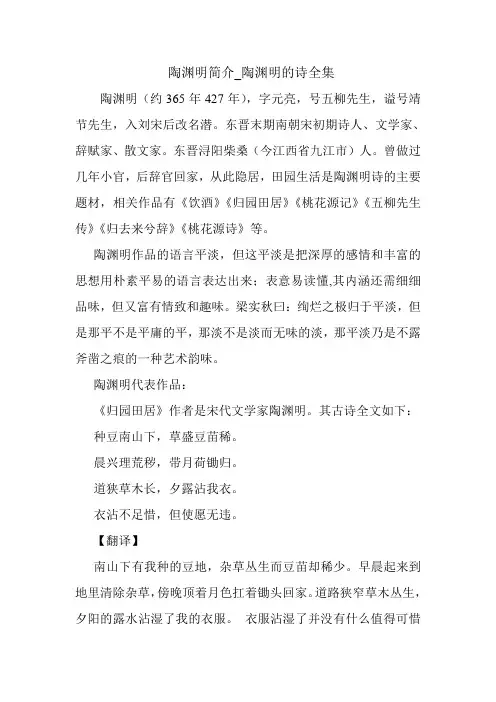 陶渊明简介_陶渊明的诗全集