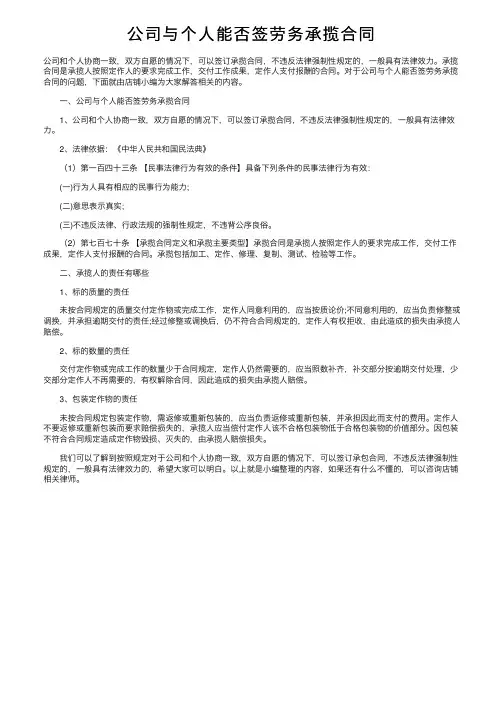 公司与个人能否签劳务承揽合同