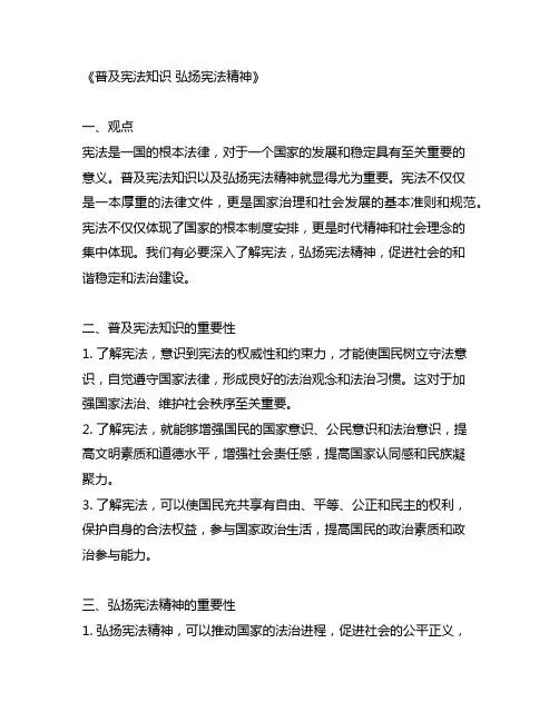 普及宪法知识弘扬宪法精神广播稿200字
