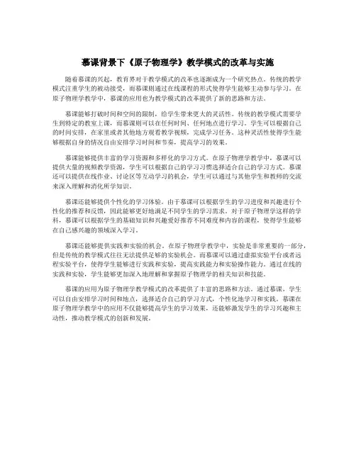 慕课背景下《原子物理学》教学模式的改革与实施