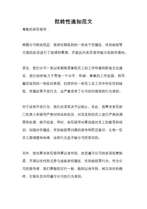 批转性通知范文