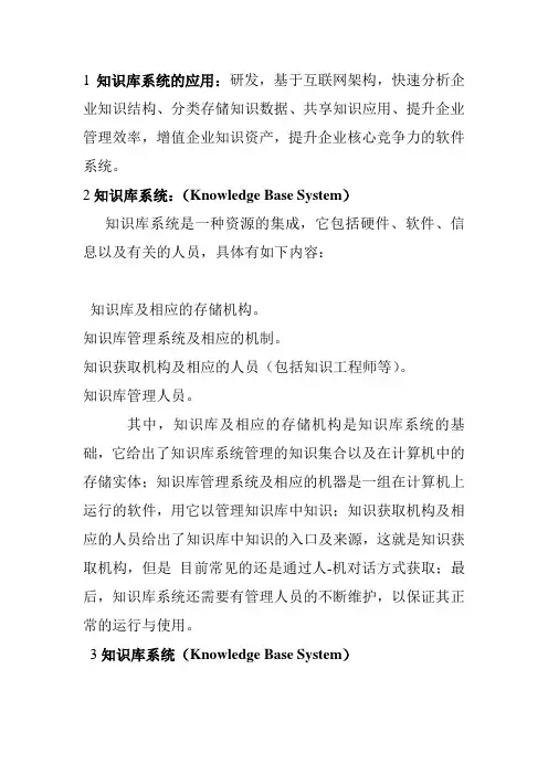 知识库系统的应用