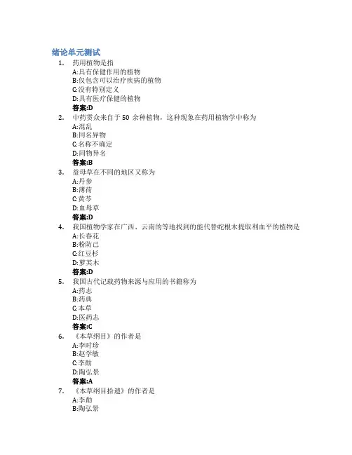 药用植物学(中国药科大学)智慧树知到答案章节测试2023年