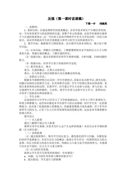 压强说课稿、教案