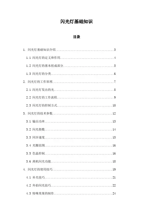 闪光灯基础知识