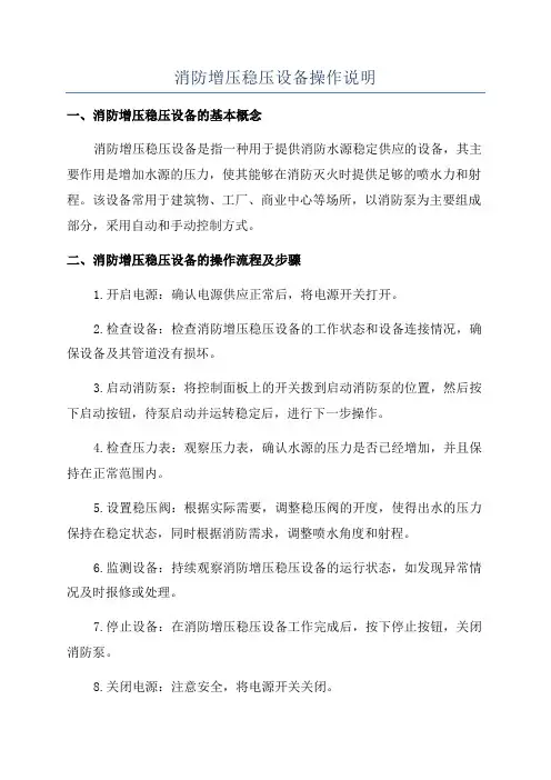 消防增压稳压设备操作说明