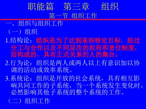 组织工作概述(PPT 64页)