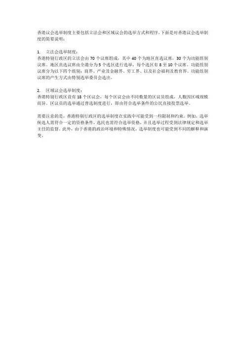 香港议会选举制度