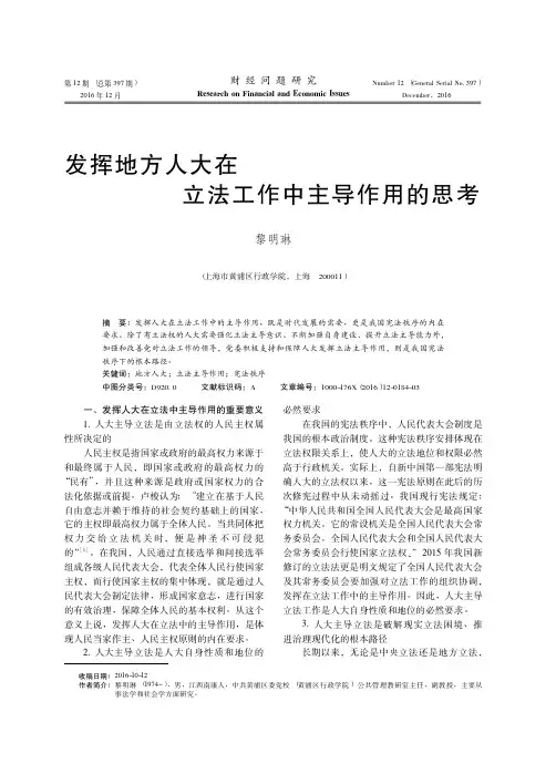 发挥地方人大在立法工作中主导作用的思考