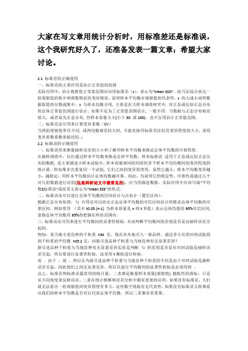 用标准差还是标准误