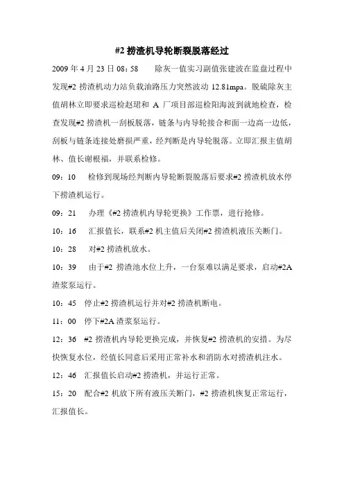 #2捞渣机导轮断裂脱落经过