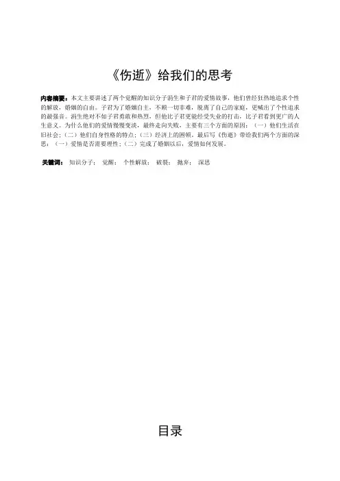 《伤逝》给我们的思考 汉语言文学论文