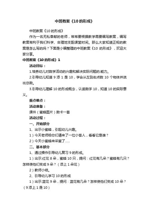 中班教案《10的形成》