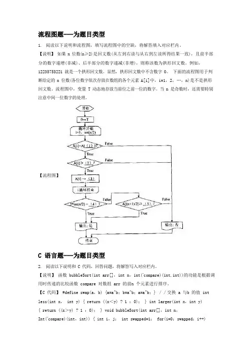 2019年上半年软件水平考试(初级)程序员下午(应用技术)真题试卷含答案解析