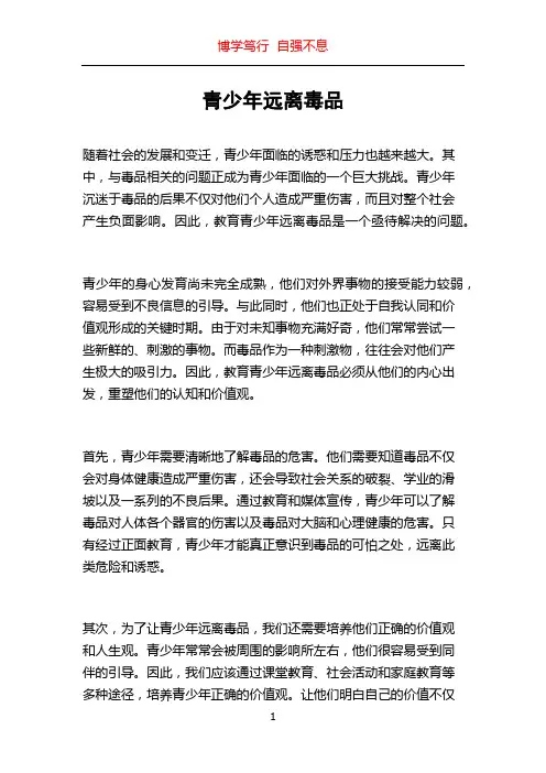 青少年远离毒品