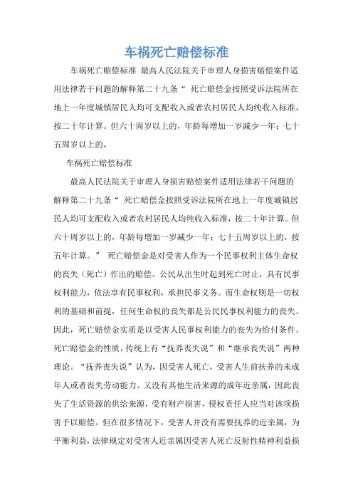 车祸死亡赔偿标准