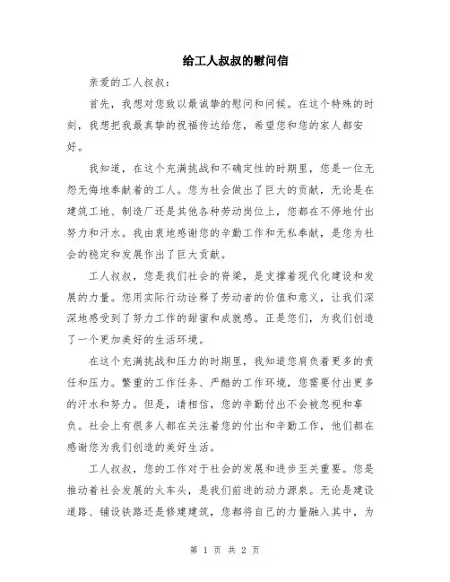 给工人叔叔的慰问信