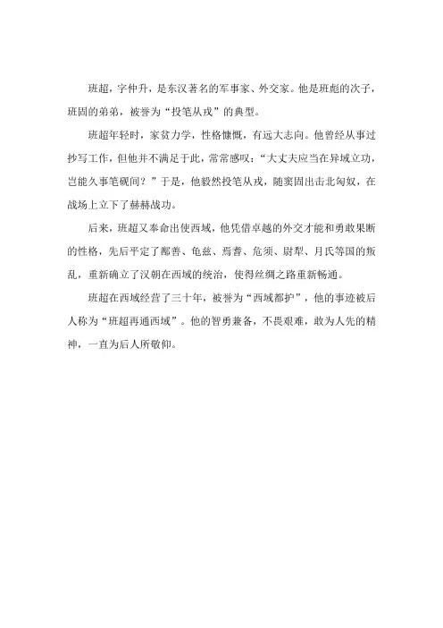 班超的故事简短