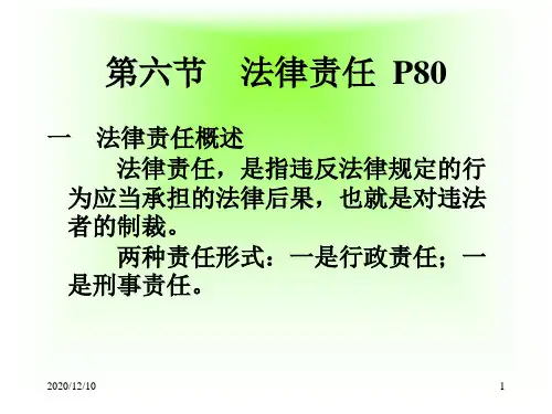 会计法律制度1(第一章6节)PPT教学课件