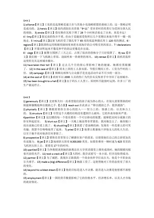 大学英语综合教程3.4复习用翻译,选词填空