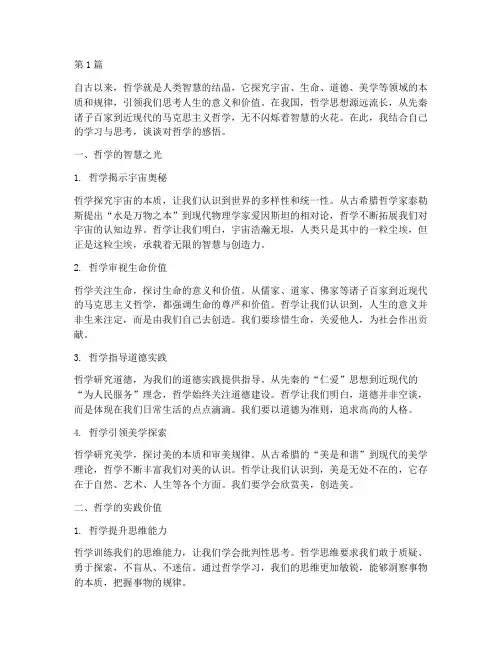 哲学感悟心得体会(3篇)