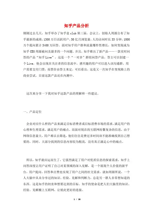 知乎产品分析