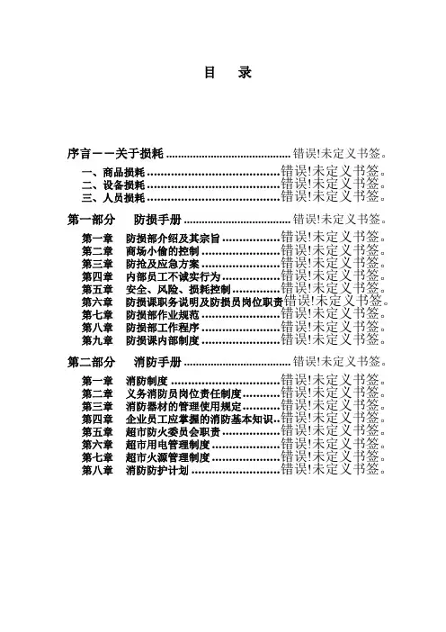 超市防损知识培训资料
