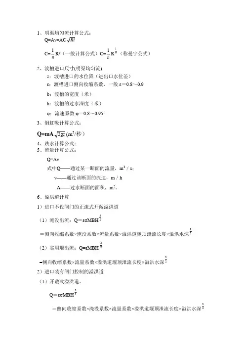 水力学常用计算公式