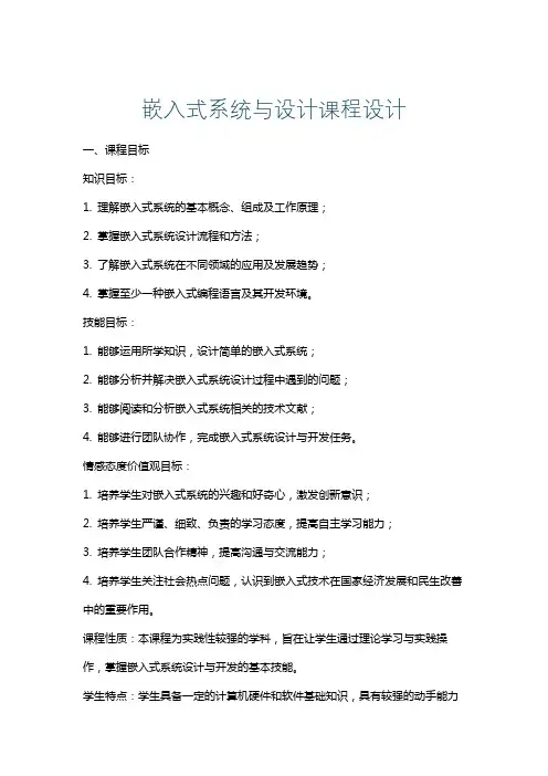 嵌入式系统与设计课程设计