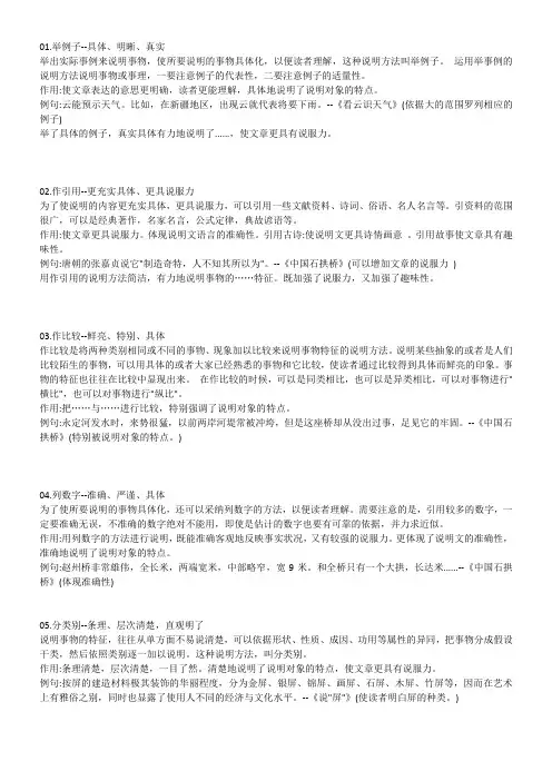 说明方法练习