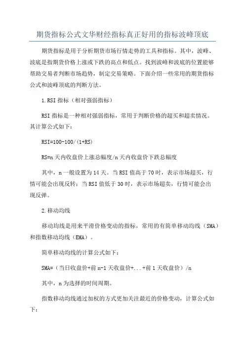 期货指标公式文华财经指标真正好用的指标波峰顶底