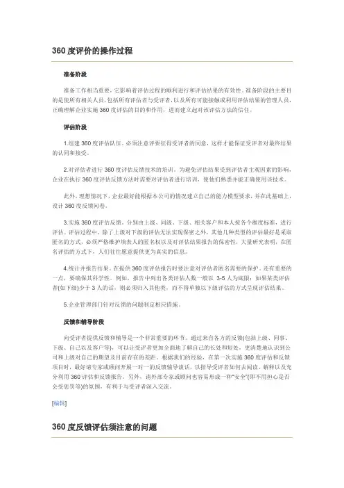 360度评价的操作过程