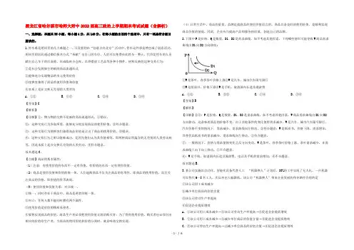 黑龙江省哈尔滨市哈师大附中2022届高三政治上学期期末考试试题