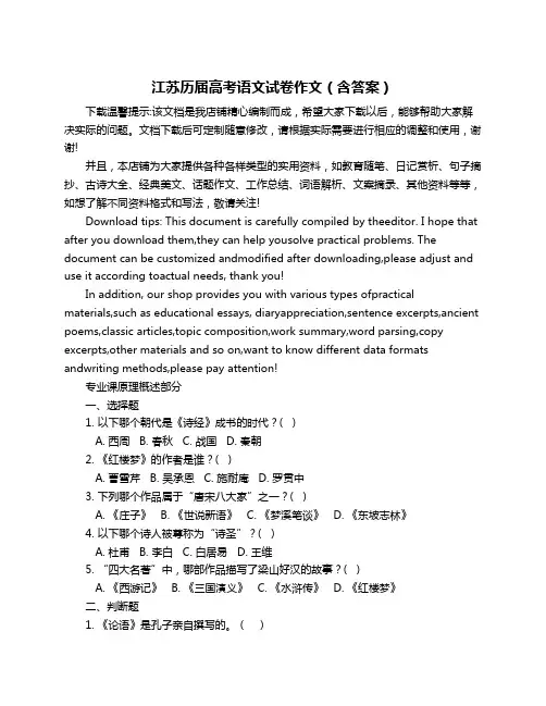 江苏历届高考语文试卷作文(含答案)