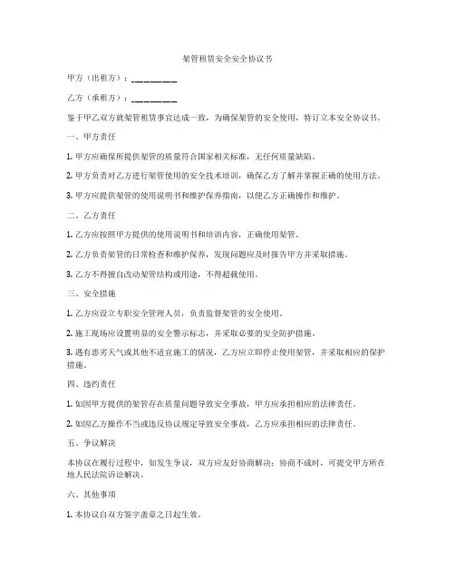 架管租赁安全安全协议书
