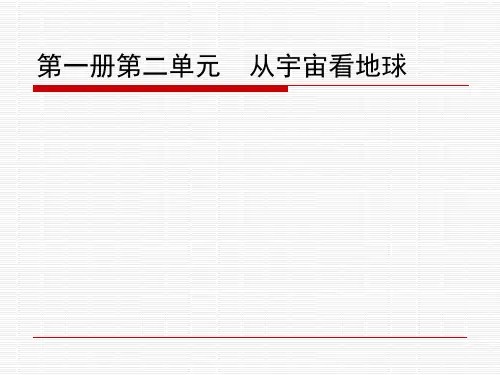 第一讲  地球的宇宙环境(高考地理一轮复习课件)